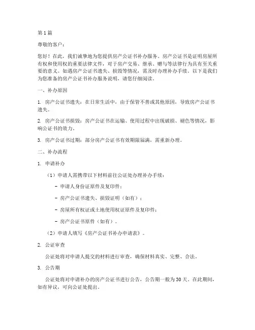房产公证书补办(3篇)