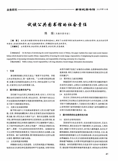 试谈公共图书馆的社会责任