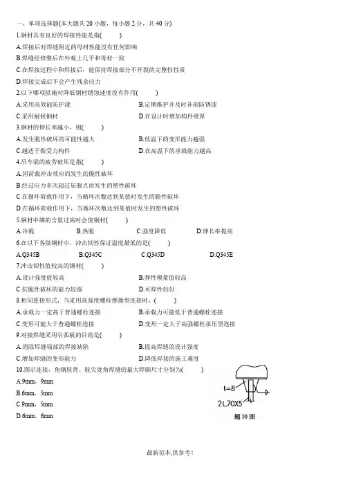 钢结构试卷及答案