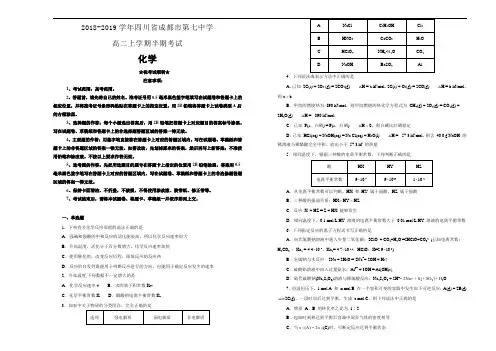 【100所】四川省成都市第七中学2018--2019学年高二上学期半期考试化学试卷