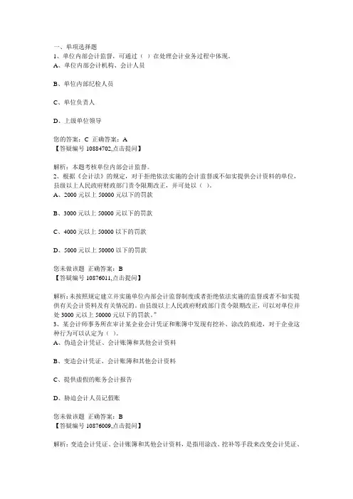 2015会计证无纸化财经职业道德真考试卷4,含解析
