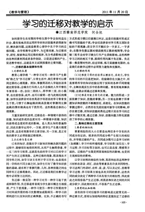 学习的迁移对教学的启示