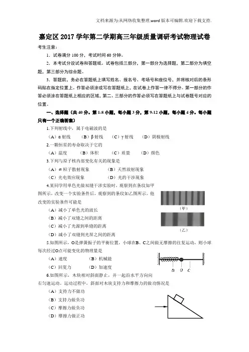 嘉定区2017学年第二学期高三年级质量调研考试物理试卷