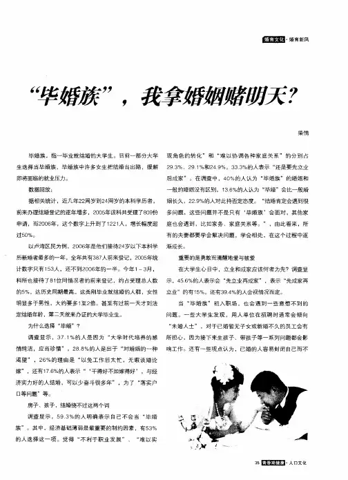 “毕婚族”,我拿婚姻赌明天？