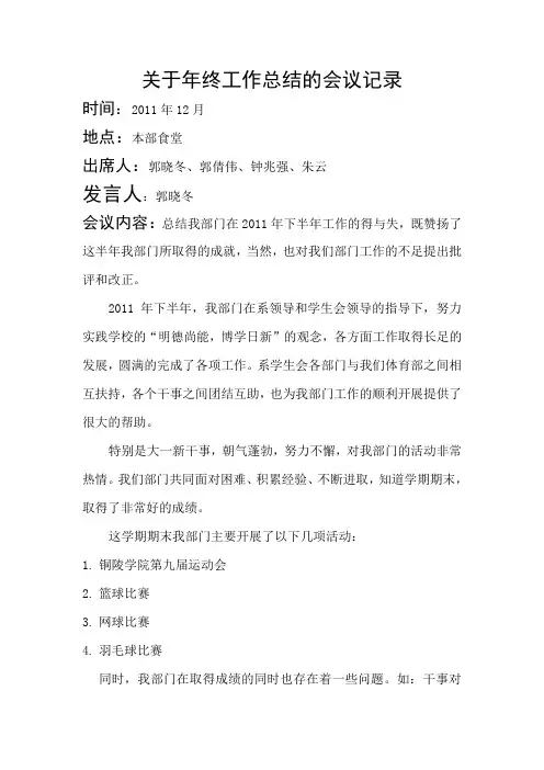 关于年终工作总结的会议记录