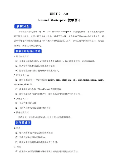 7.1 Masterpieces 教学设计(1)-北师大版高中英语必修第三册-高中英语必修(第三册)