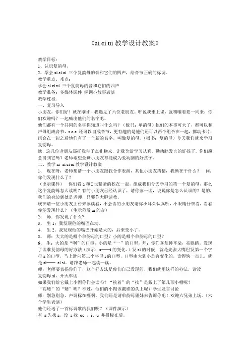 公开课ai_ei_ui教学设计教案