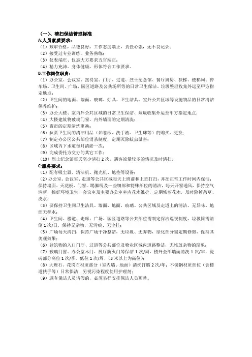保洁、保安服务培训