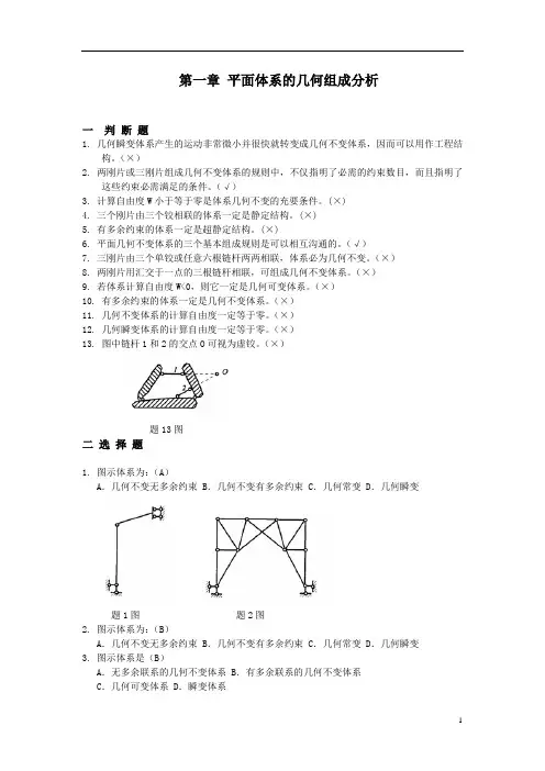2013结构力学解析