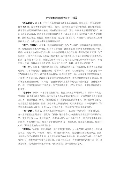 六句话最容易伤孩子自尊