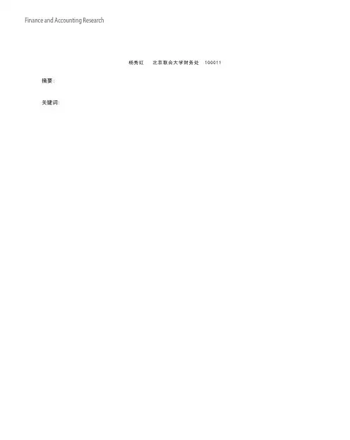 高校内部会计控制存在的问题及对策杨秀红