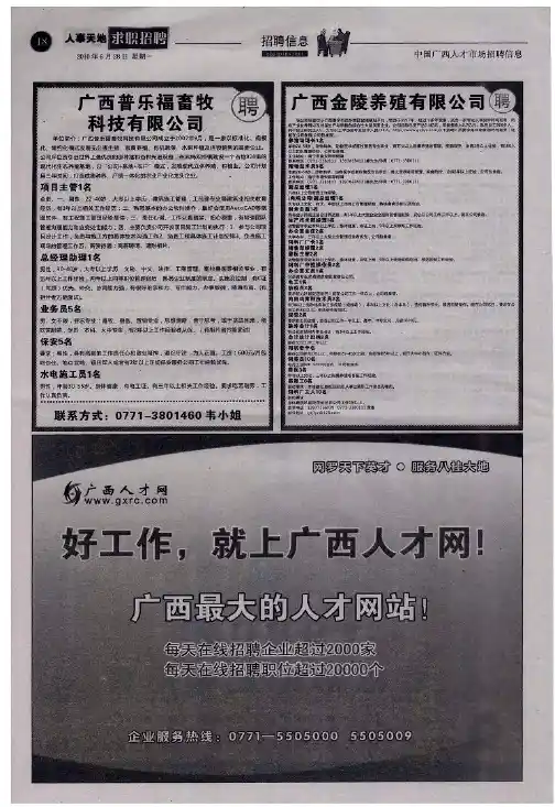 中国广西人才市场招聘信息