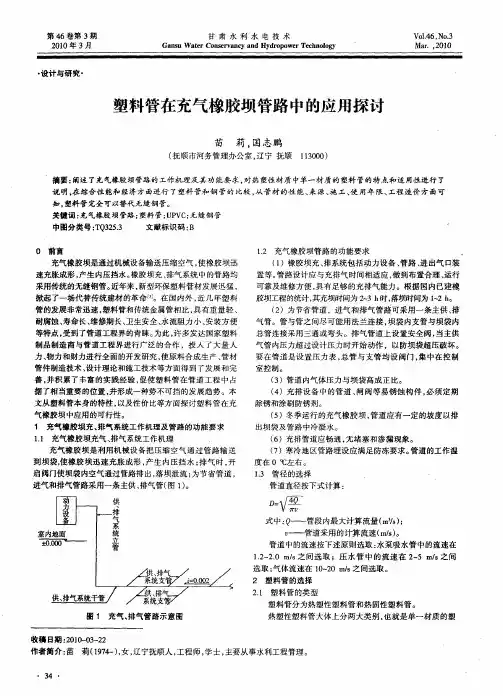 塑料管在充气橡胶坝管路中的应用探讨