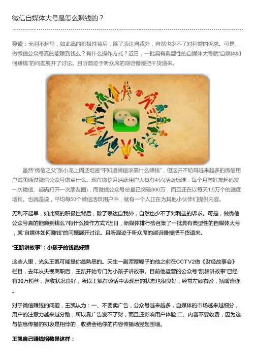 微信自媒体大号是怎么赚钱的？