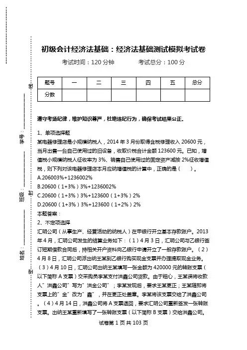 初级会计经济法基础：经济法基础测试模拟考试卷.doc