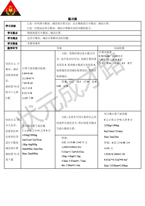 四年级数学下 小数的加法和减法 练习课(1-2课时)导学案