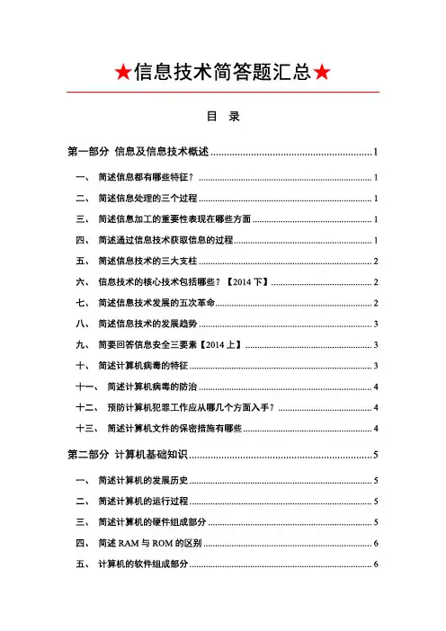 信息技术简答题汇总