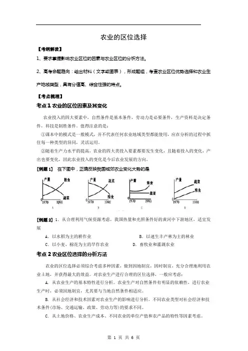 【地理】农业专题二轮复习——农业的区位选择(教案)