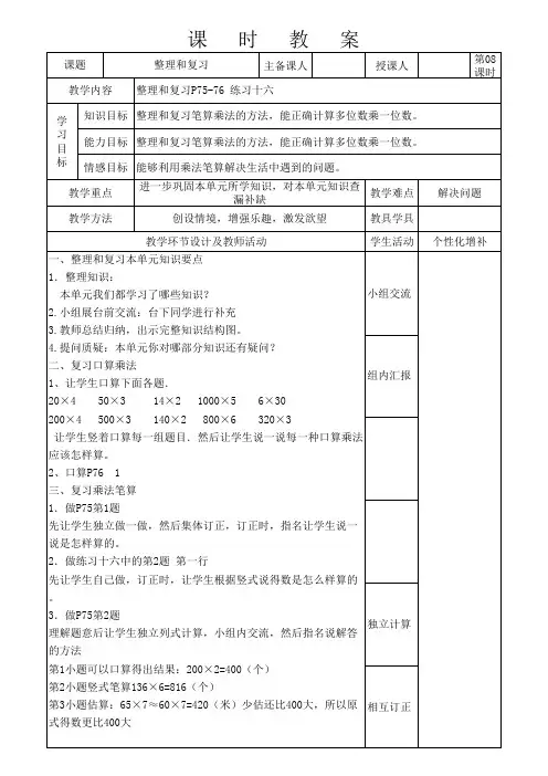 新人教版三年级数学上册第6单元教案