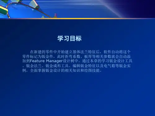 SW钣金设计