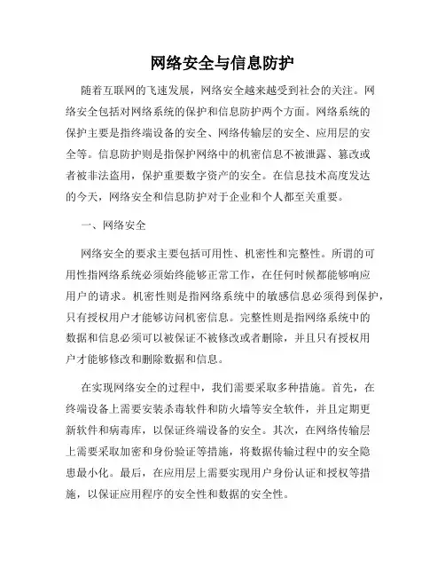 网络安全与信息防护