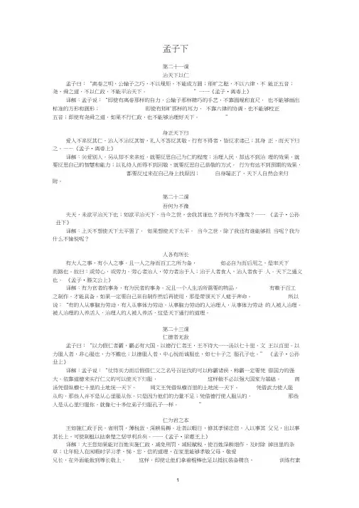 孟子下原文翻译