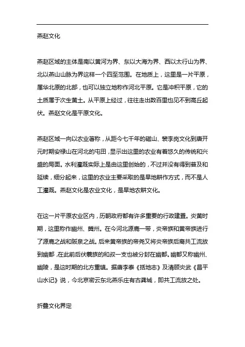 燕赵文化