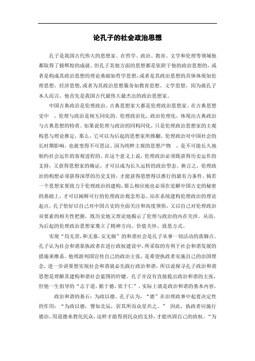 论孔子思想
