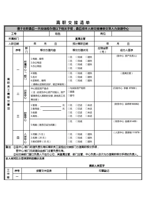离职交接清单