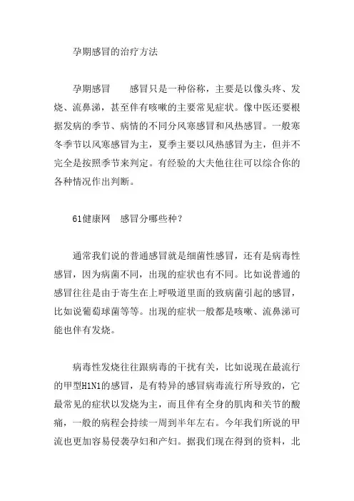 孕期感冒的治疗方法