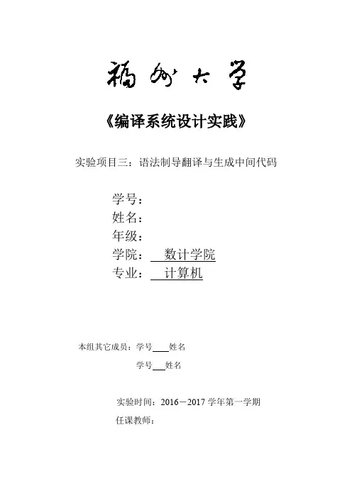 语法制导翻译与生成中间代码(附代码)