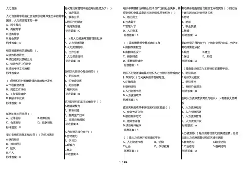 华师在线-网院-人力资源管理复习资料(考试题库)