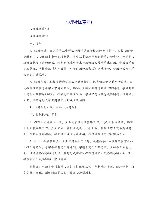 心理社团章程)