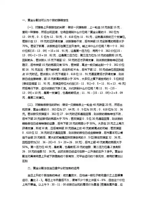 股票黄金分割线