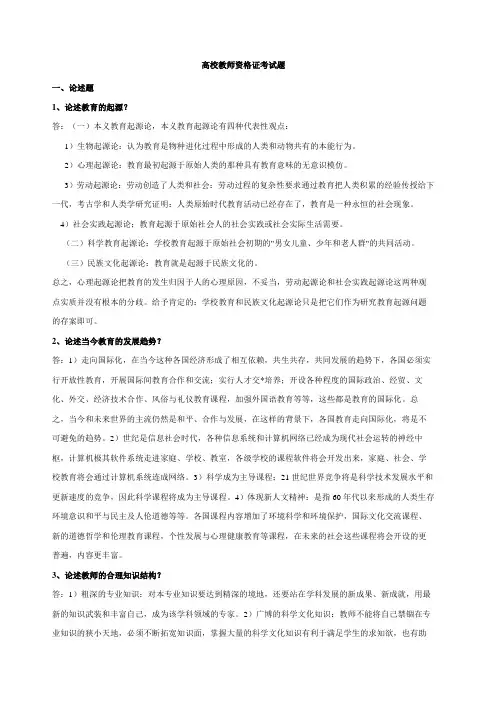 高校教师资格证考试题库
