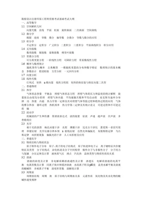 注册环保工程师考试大纲