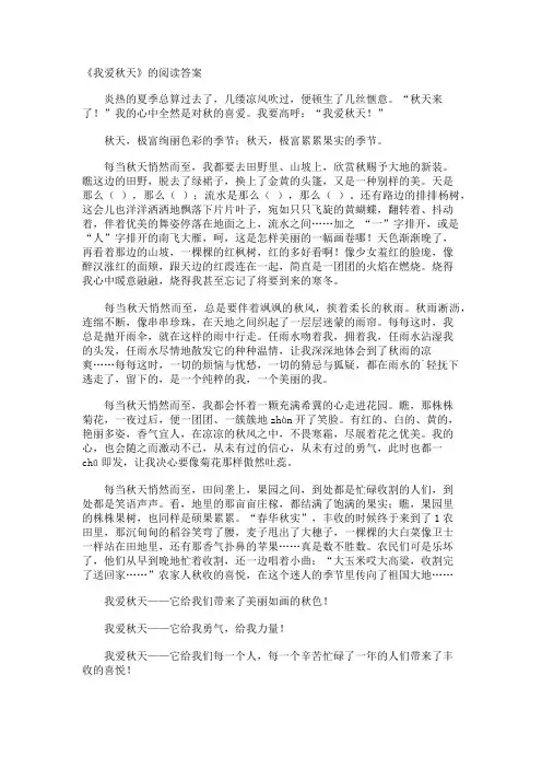 《我爱秋天》的阅读答案