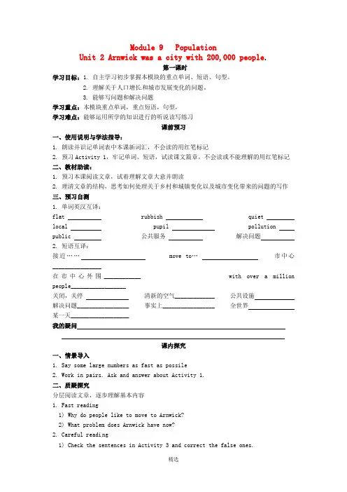 Module-9-Unit-2-Arnwick-was-a-city-with-200-000-people导学案