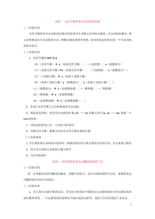 学生用-编译原理实验指导书