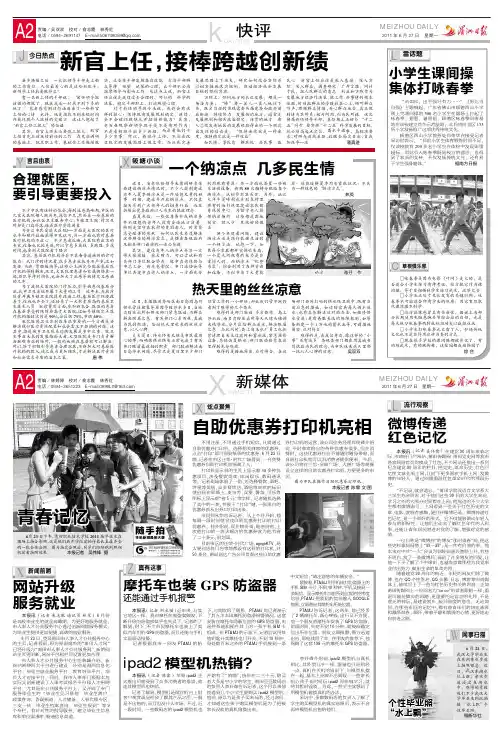 J 新官上任,接棒跨越创新绩