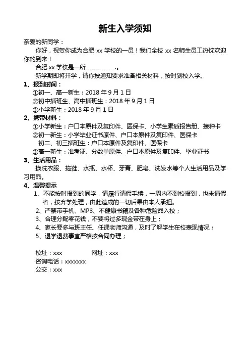 2018新生入学须知