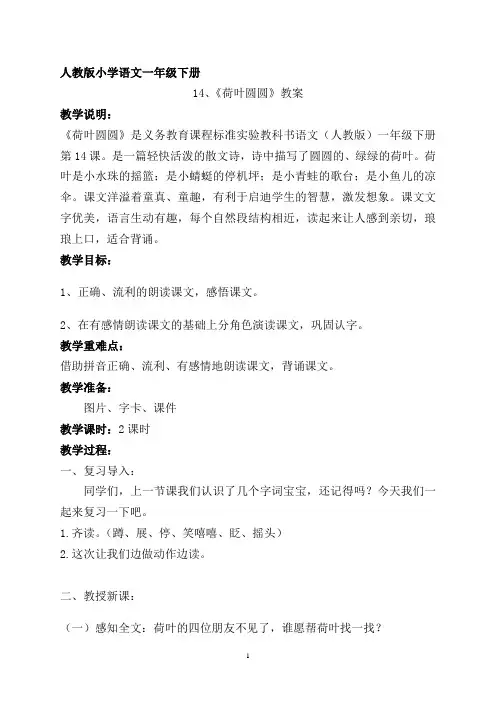 荷叶圆圆的教案