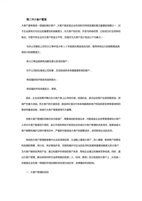 大客户营销——客户管理