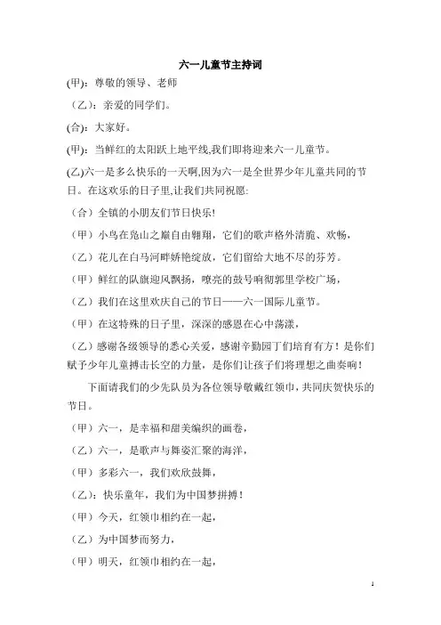 六一主持词Microsoft Word 文档