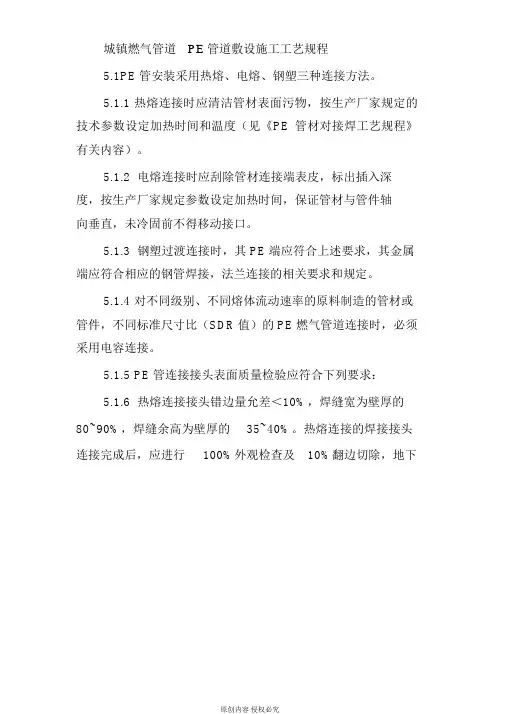 城镇燃气管道PE管道敷设施工工艺规程