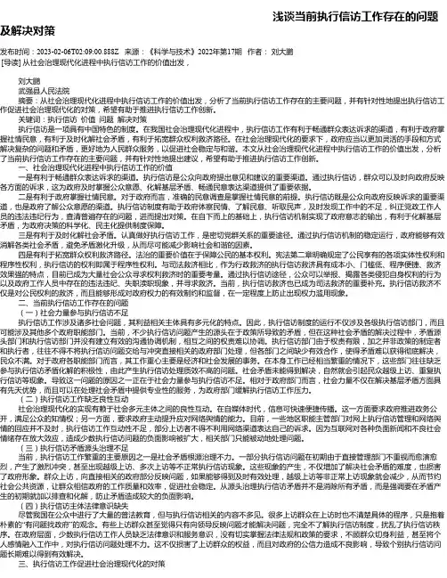 浅谈当前执行信访工作存在的问题及解决对策