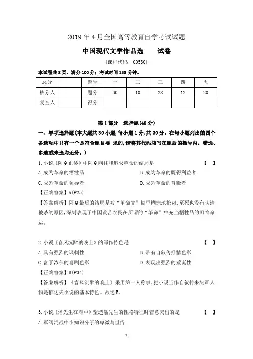 2019年4月真题《中国现代文学作品选》(含解析) -