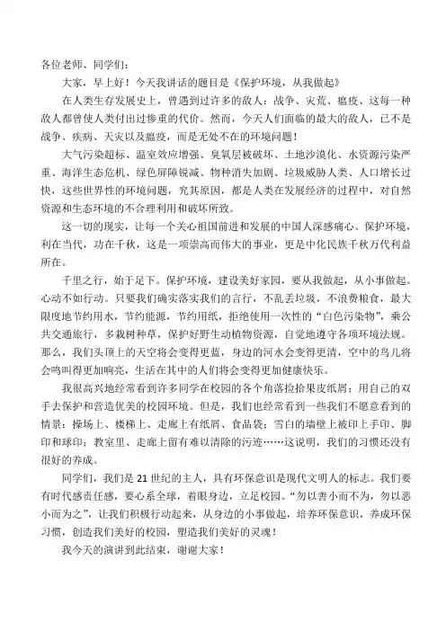 爱护环境从我做起