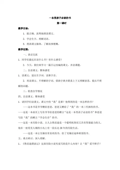 一本男孩子必读的书1