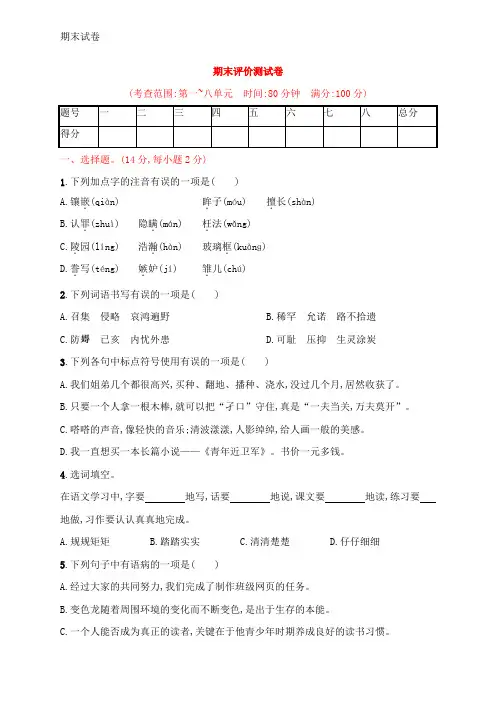 人教【部编版】五年级上册语文期末评价卷 (含答案)